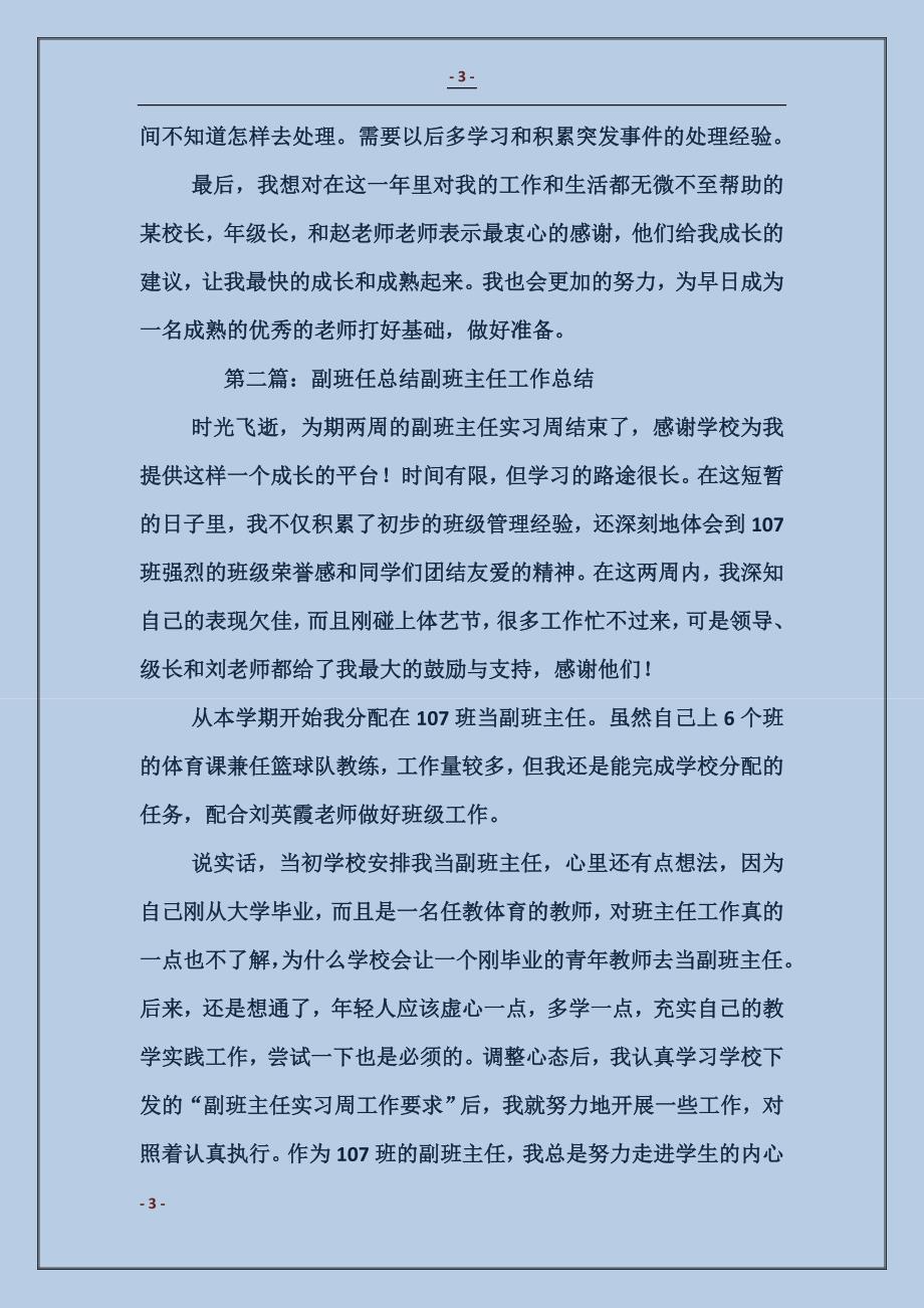 副班老师个人总结_第3页