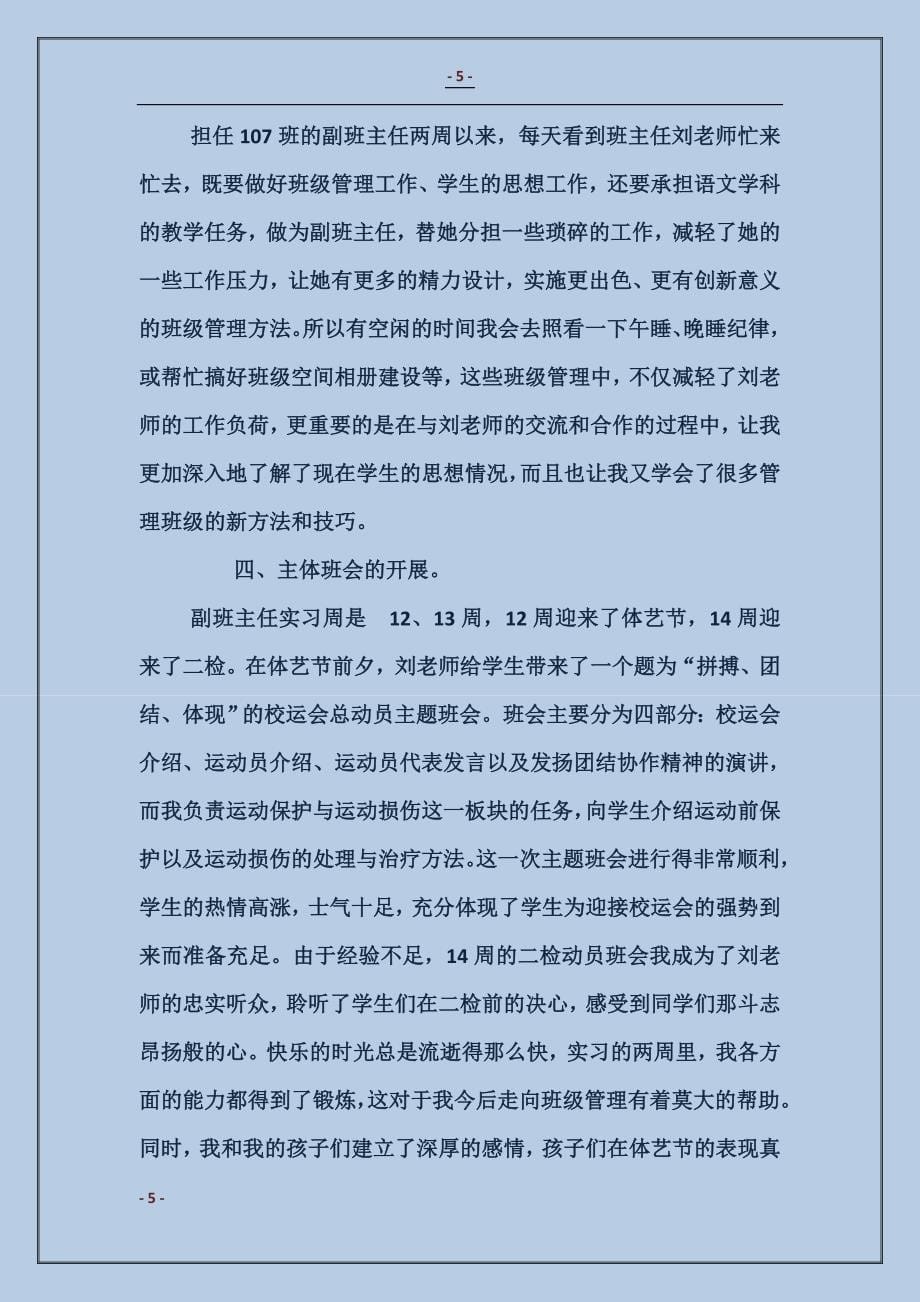 副班老师个人总结_第5页