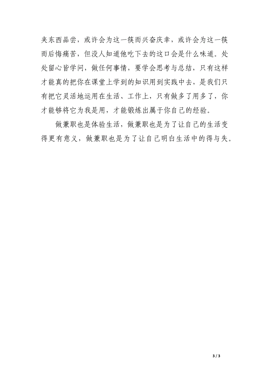 大学生兼职实践报告心得体会_第3页