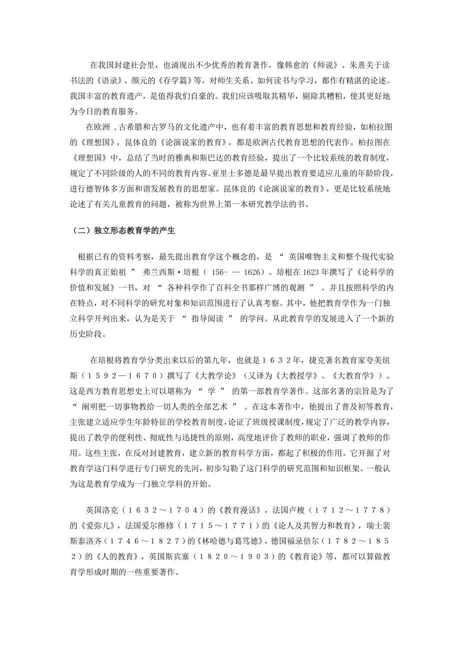 有关教育学的基本问题_第3页