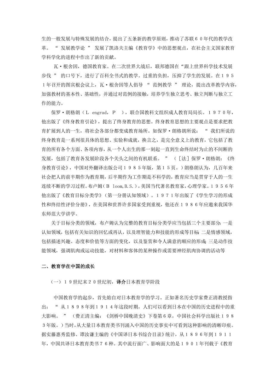 有关教育学的基本问题_第5页