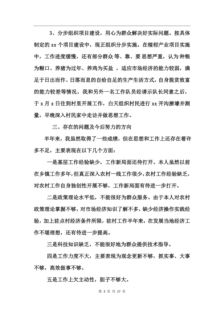 乡镇扶贫日工作总结_第3页