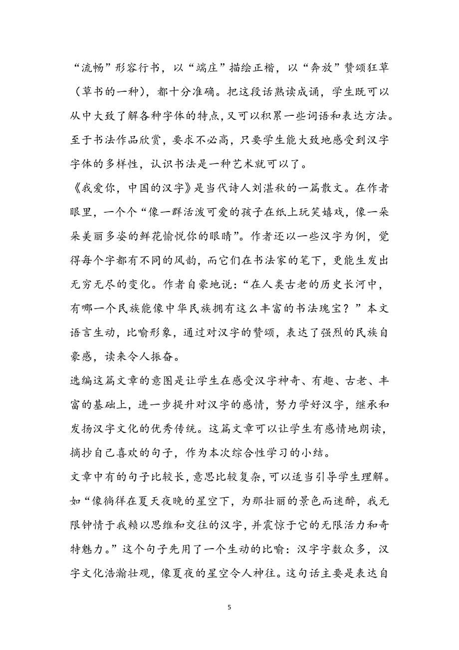 综合性学习遨游汉字王国_第5页