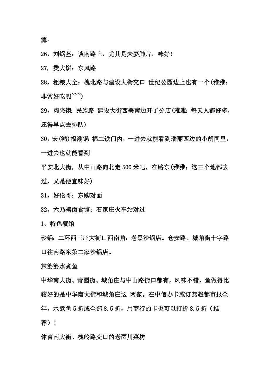 石家庄能吃的地方和能玩的地方_第4页