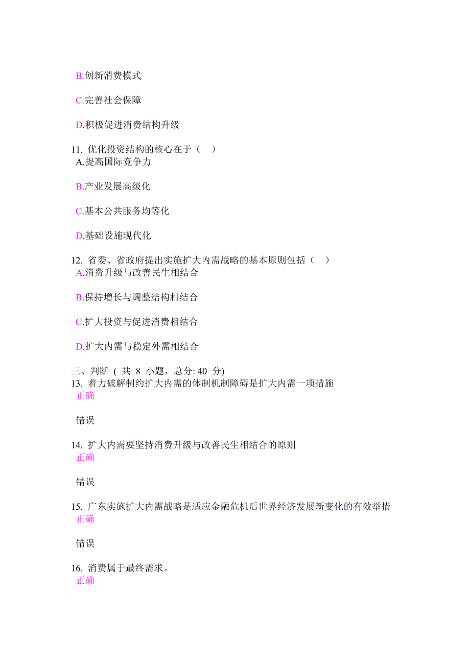 有关广东扩大内需战略问题干部培训考试分_第3页