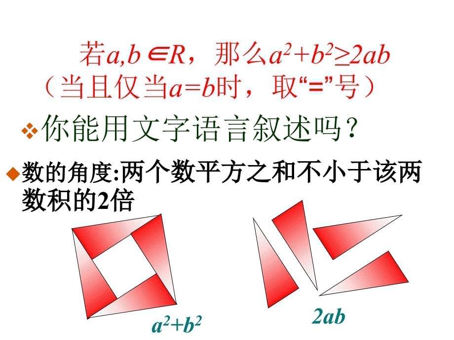 高中数学必修5课件基本不等式人教A版_第5页