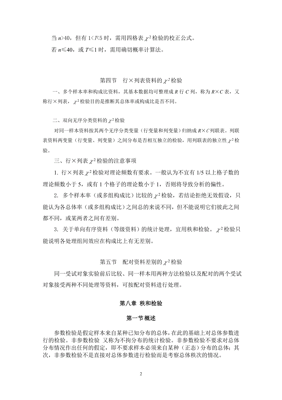 样本率或构成比比较的假设检验_第2页