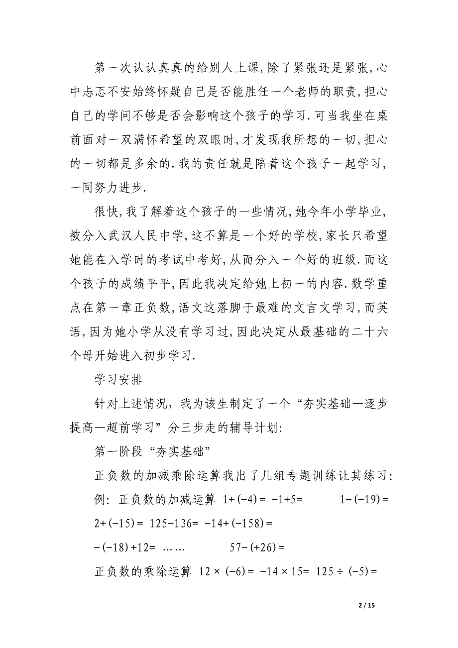 大学生兼职社会实践报告范文3篇_第2页