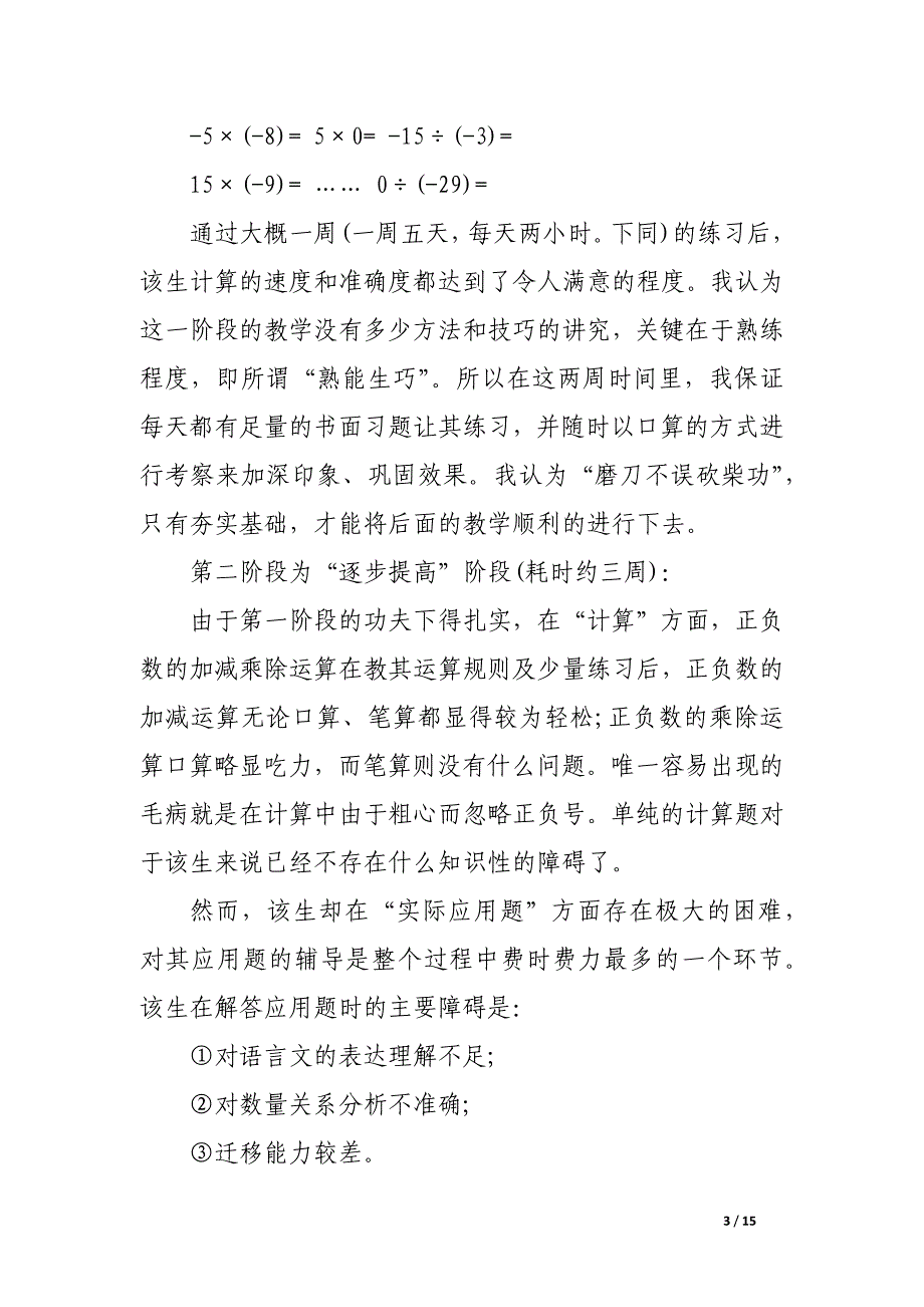 大学生兼职社会实践报告范文3篇_第3页