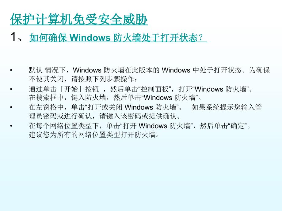 win7进阶网络配置和应用_第4页