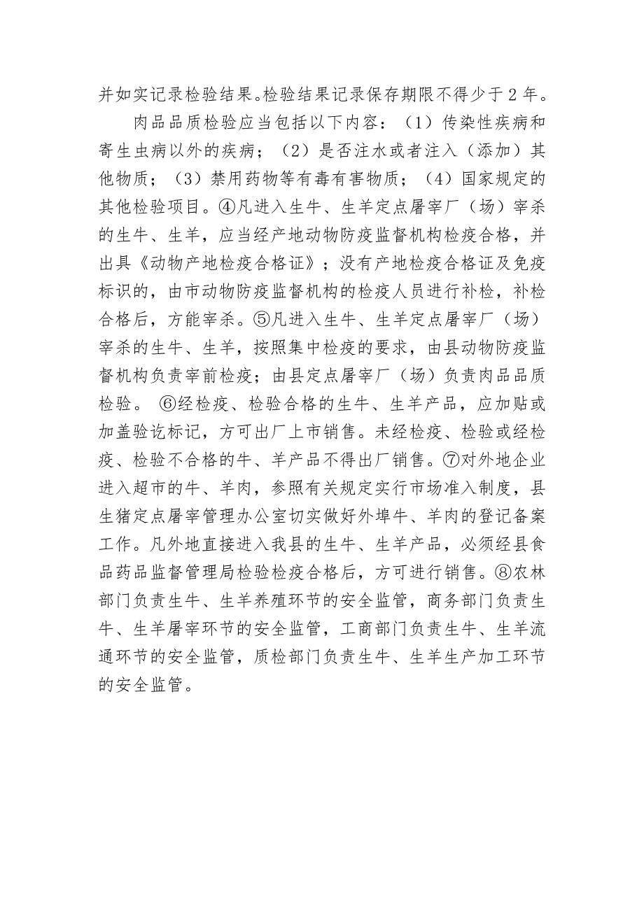 有关尽快实行牛羊肉定点屠宰的建议_第3页