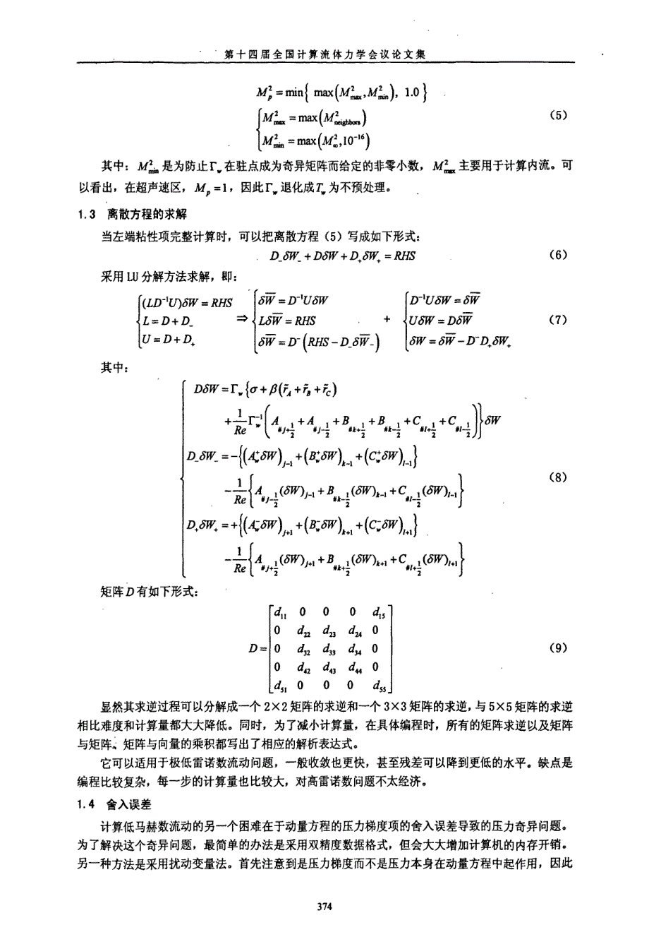 低马赫数低雷诺数流场数值模拟技术研究_第3页