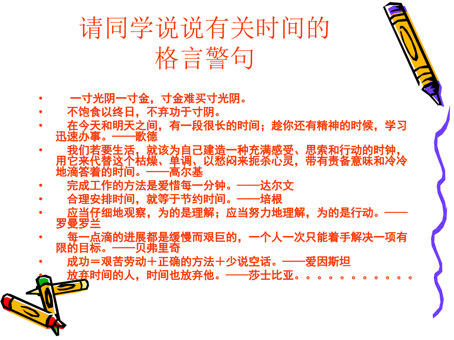 珍惜时间做时间的主任_第4页