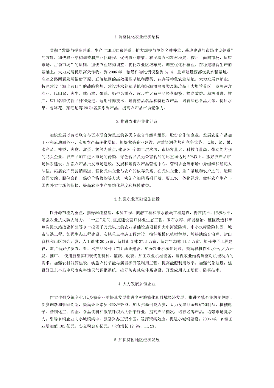 有关营口近些年发展的调查报告_第3页