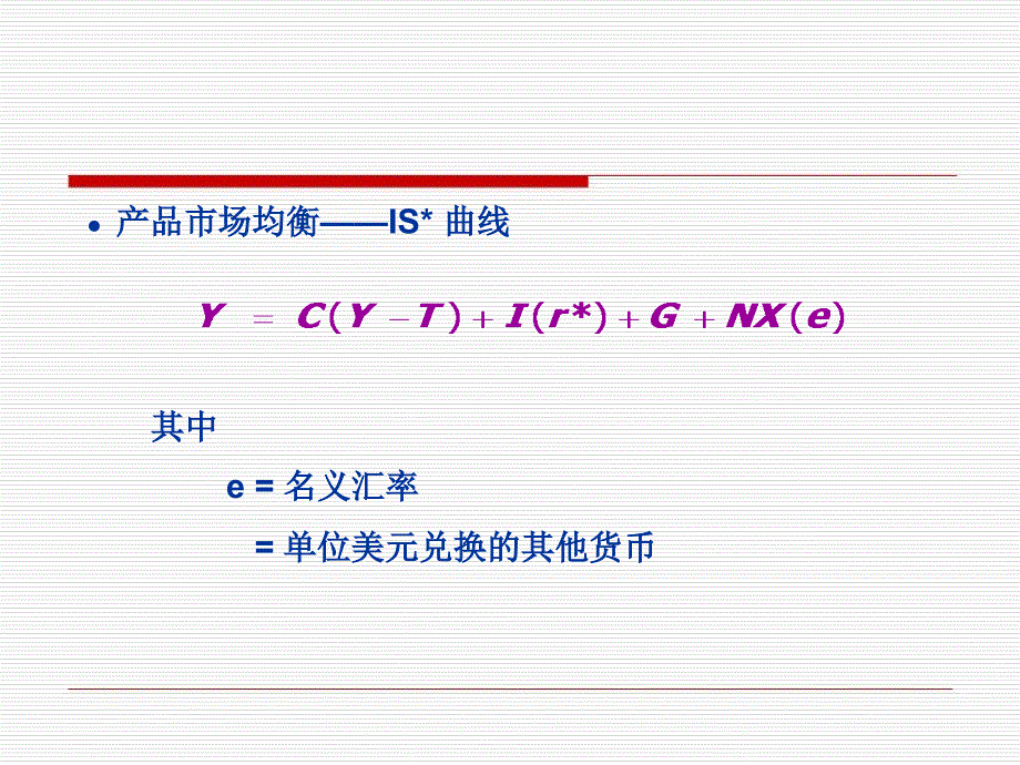 ch12开放经济中的总需求_第4页