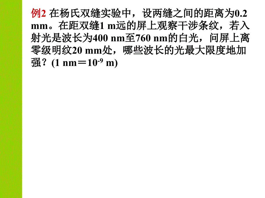 大学物理,光学总结_第4页