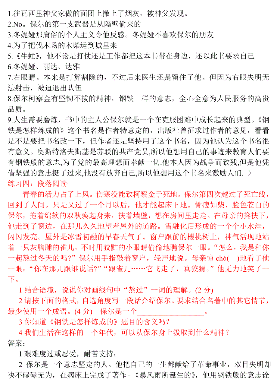 精编名著钢铁是怎样炼成的练习xie_第4页