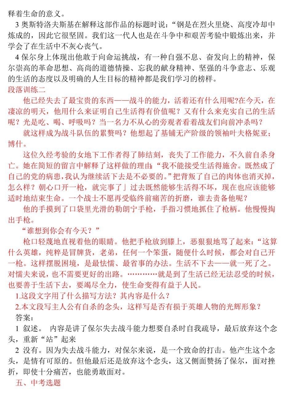 精编名著钢铁是怎样炼成的练习xie_第5页