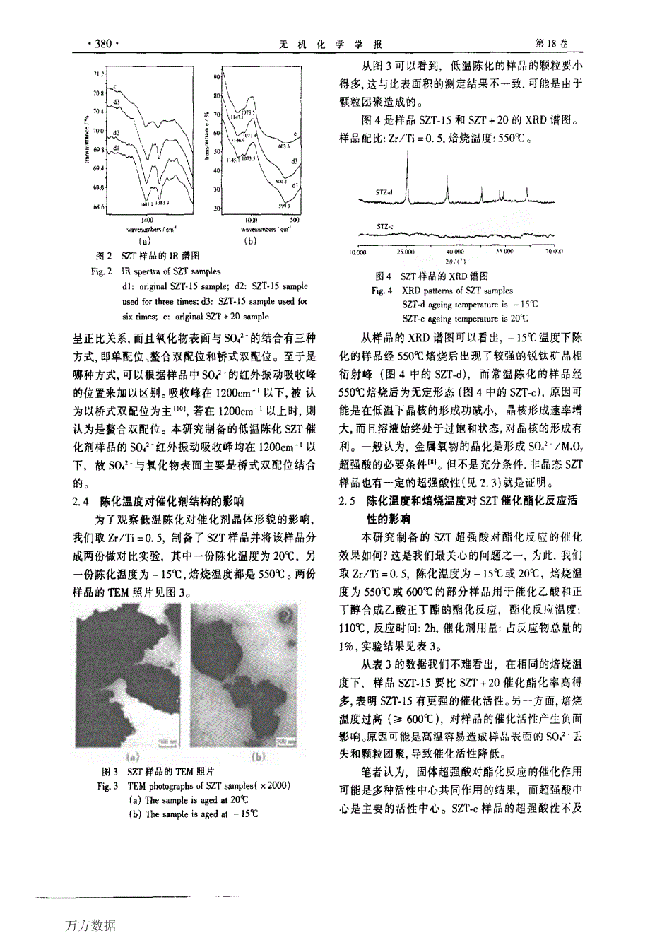 低温陈化法制备S042Zr02TiO2超强酸及其催化性能和稳定性研究_第3页