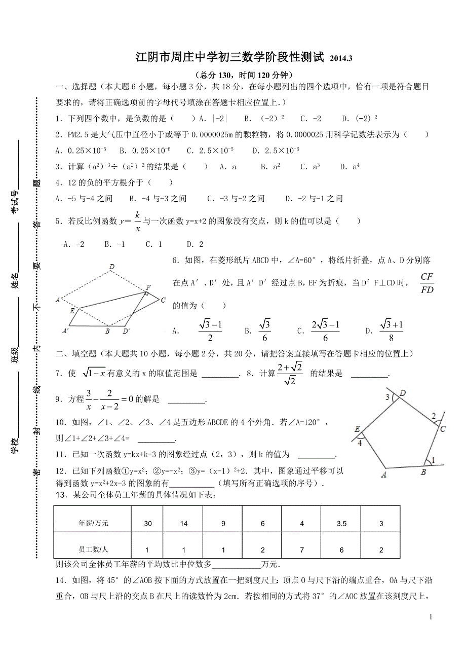 初三数学一模试卷_第1页