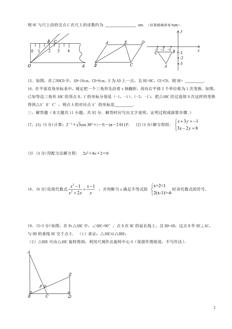 初三数学一模试卷_第2页