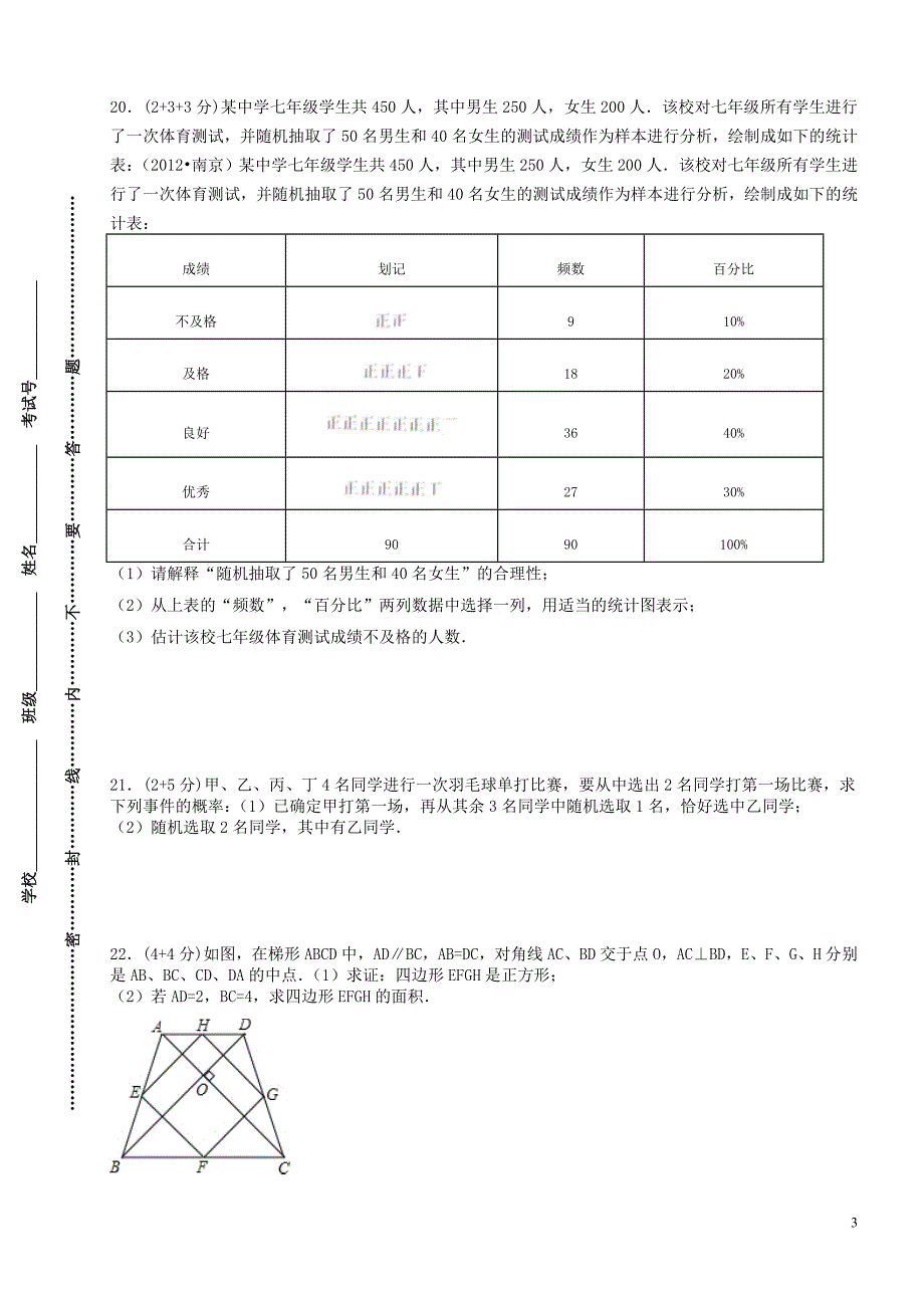 初三数学一模试卷_第3页