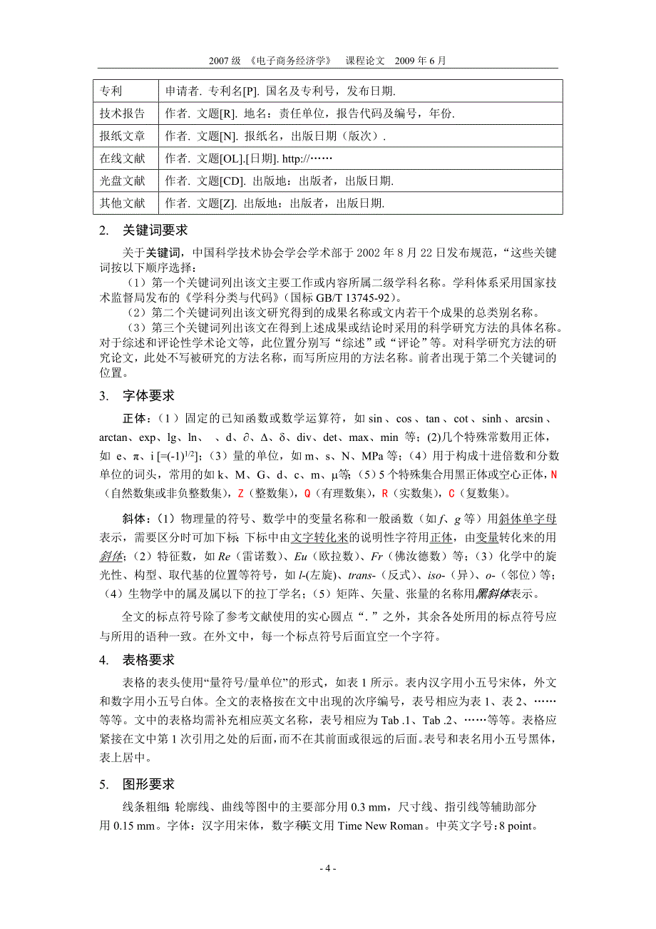 标准论文格式范例_第4页