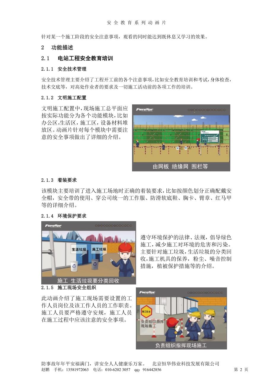 电力施工安全教育培训系列动画片_第3页