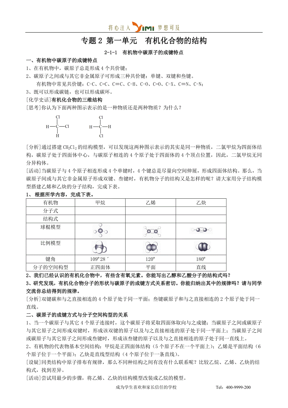 有机化合物及结构_第1页