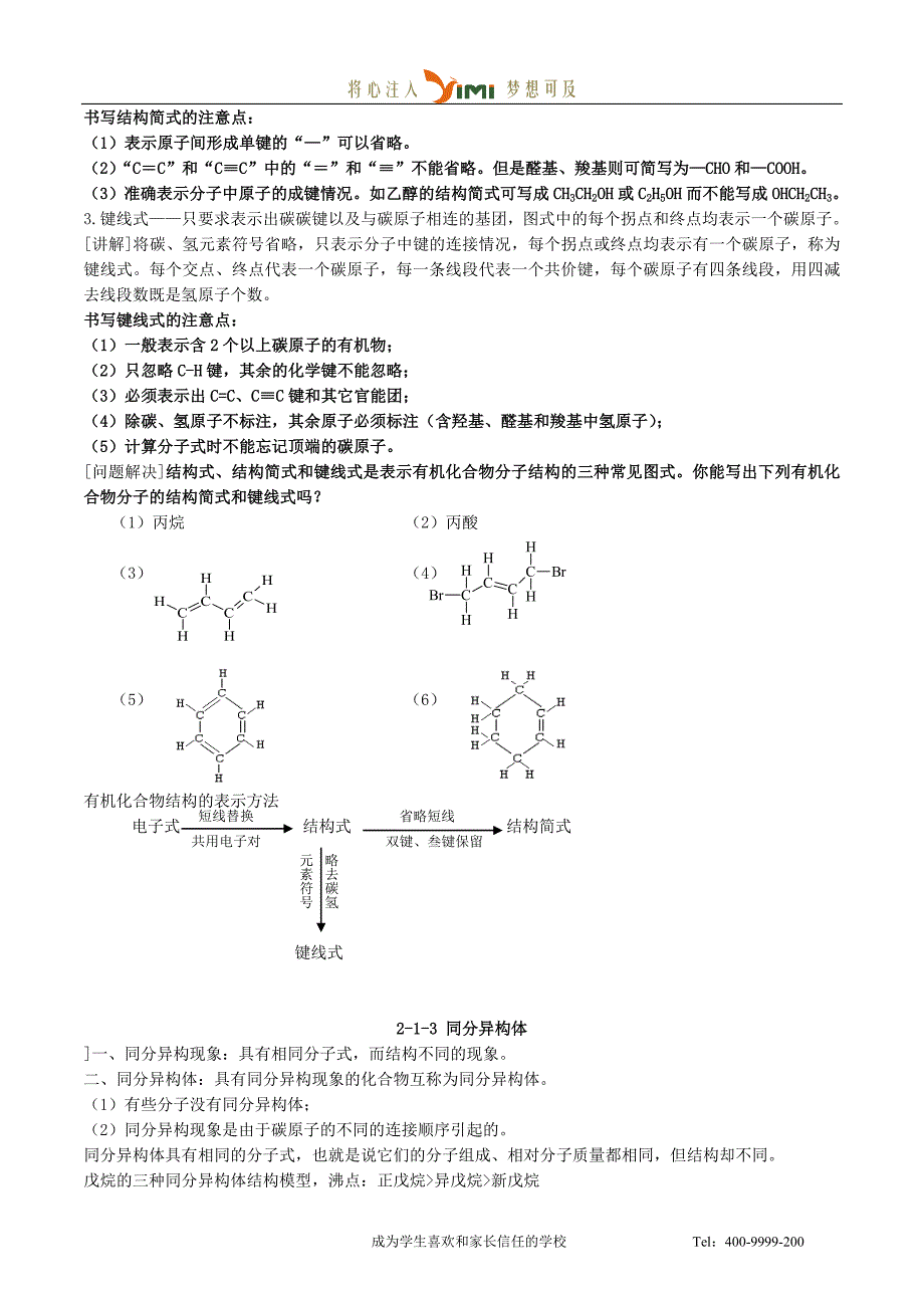 有机化合物及结构_第4页