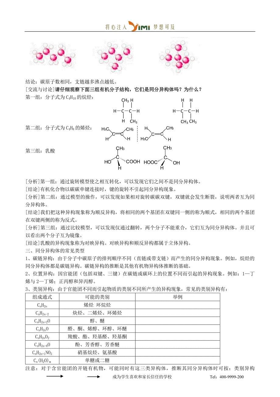 有机化合物及结构_第5页