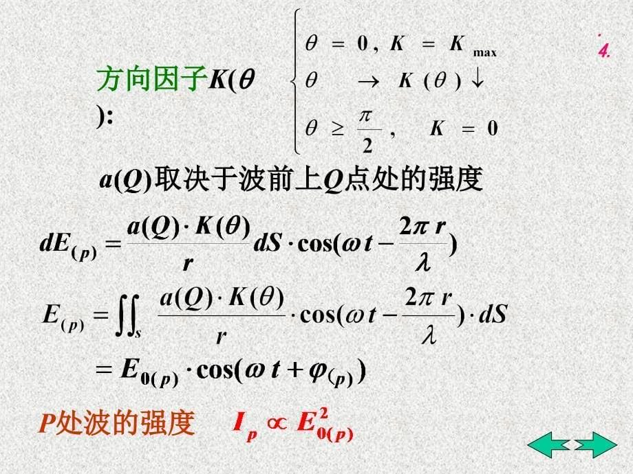 课件制作人基础课部物理教研室赵存虎主要参考资料_第5页