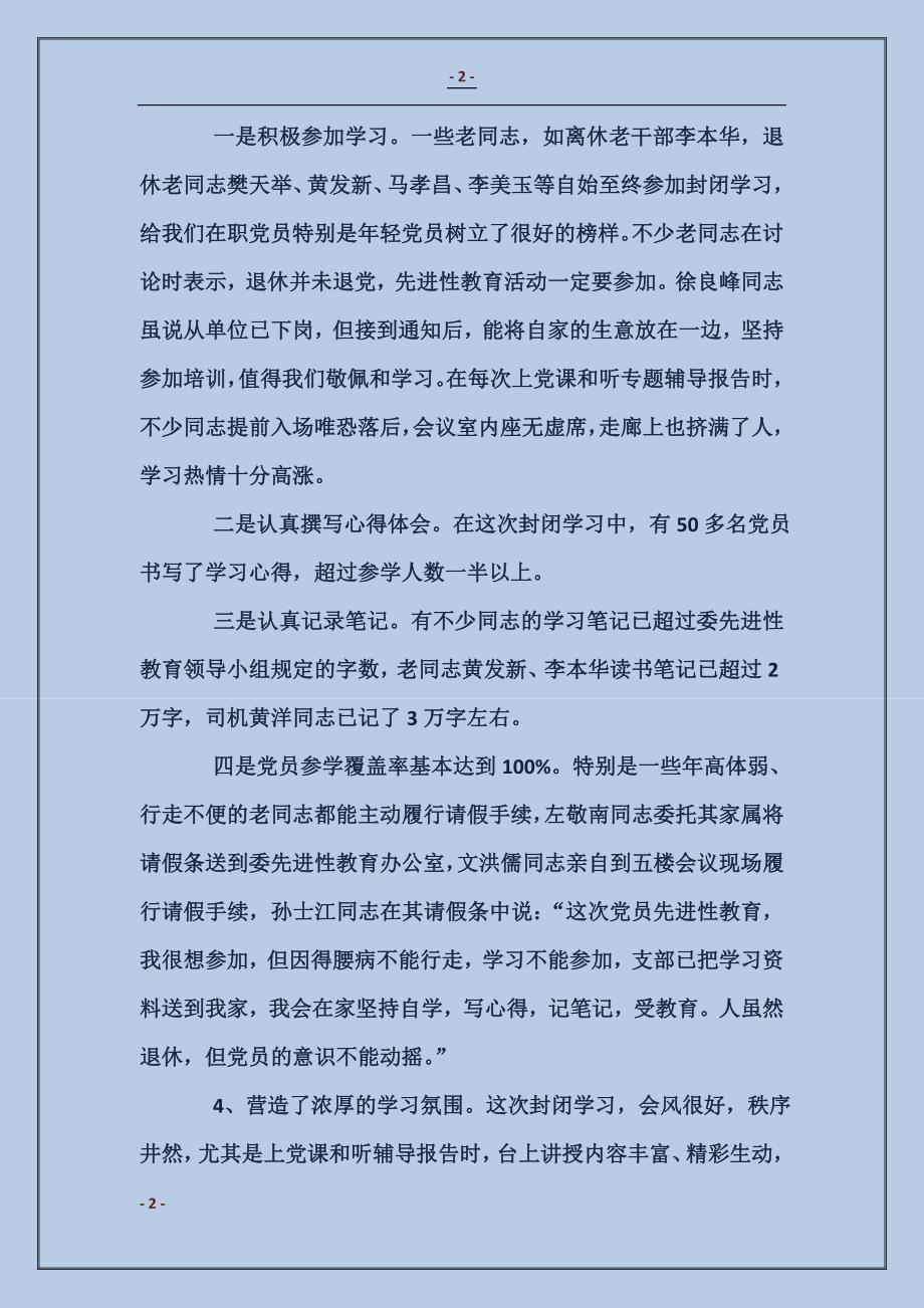 在机关党员“封闭式”集中学习结束时的讲话_第2页