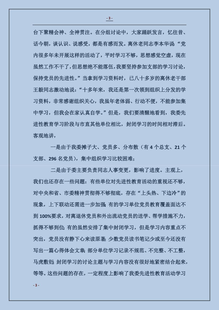 在机关党员“封闭式”集中学习结束时的讲话_第3页