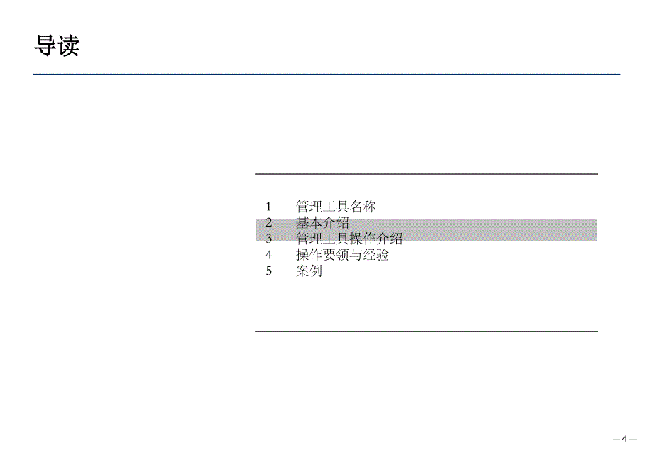 销售数据分析方法数据的力量_第4页