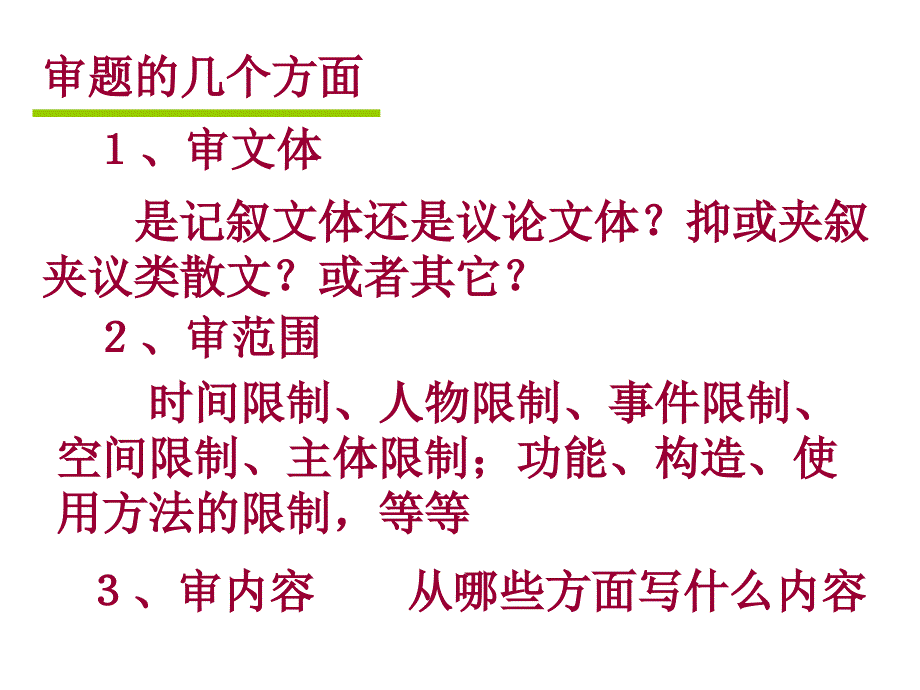 2013年10月26日材料作文审题立意方法_第3页