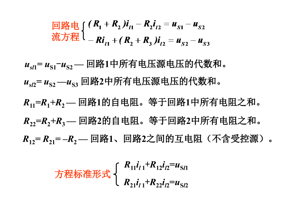 电路分析基础--回路法_第3页