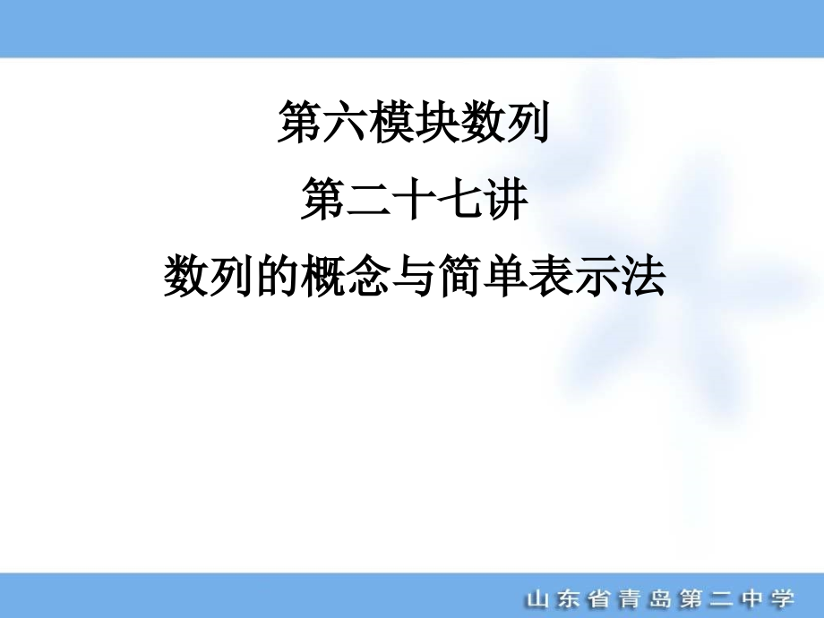 2012届总复习-走向清华北大--27数列的概念与简单表示法_第1页