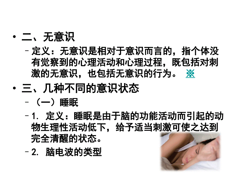 普通心理学意识与注意_第3页