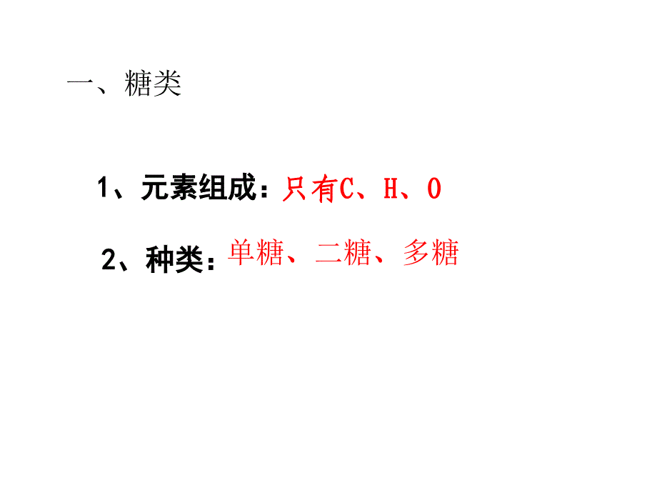 有机化合物与生物大分子_第4页