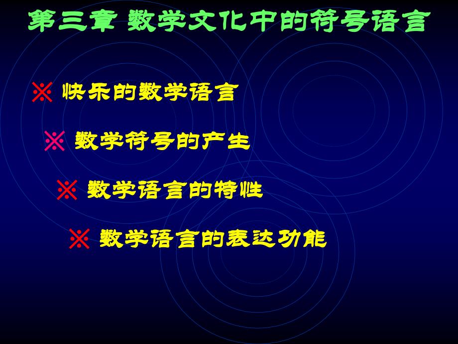 数学文化中的符号语言_第2页