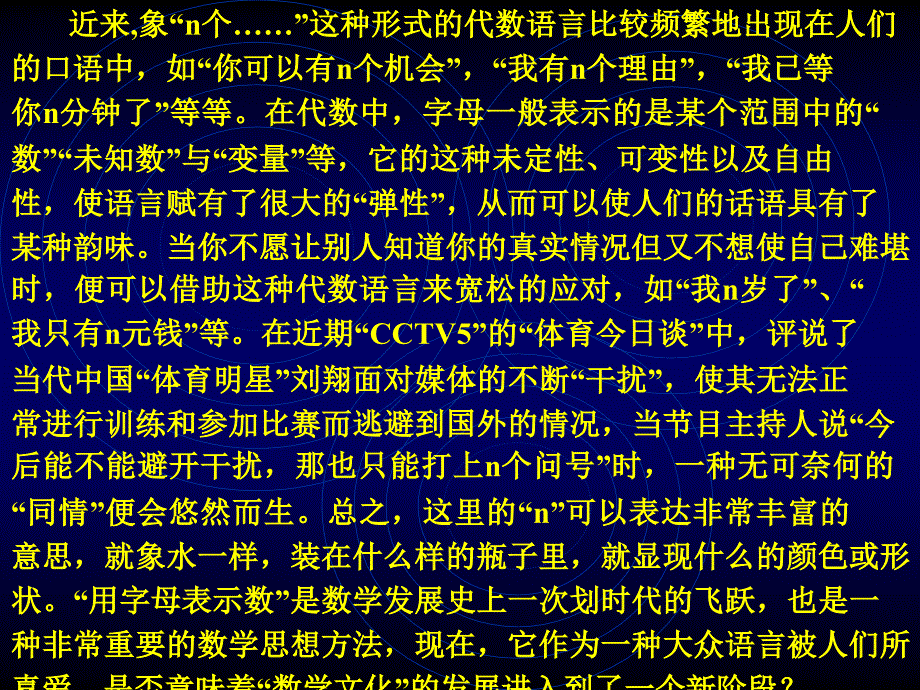 数学文化中的符号语言_第4页