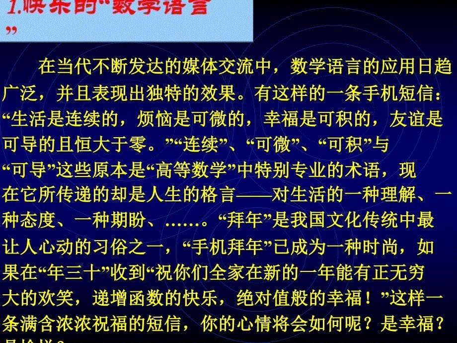 数学文化中的符号语言_第5页