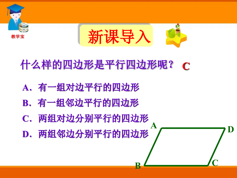 辽宁省瓦房店市第八初级中学八年级数学下册《19.1.1平行四边形的性质》课件_第1页