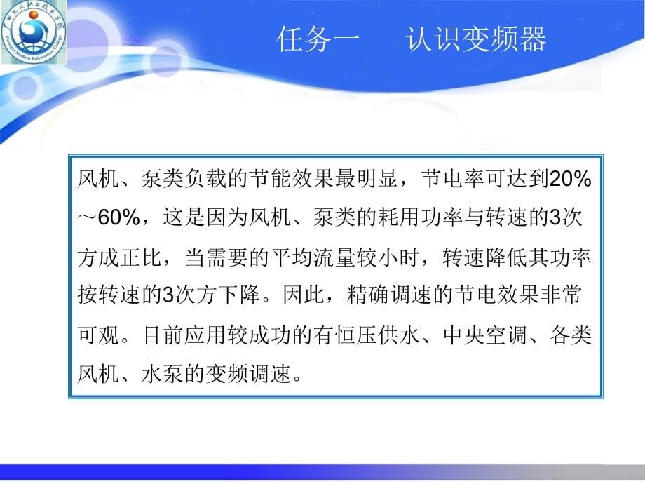 项目七变频器逆变电路_第5页