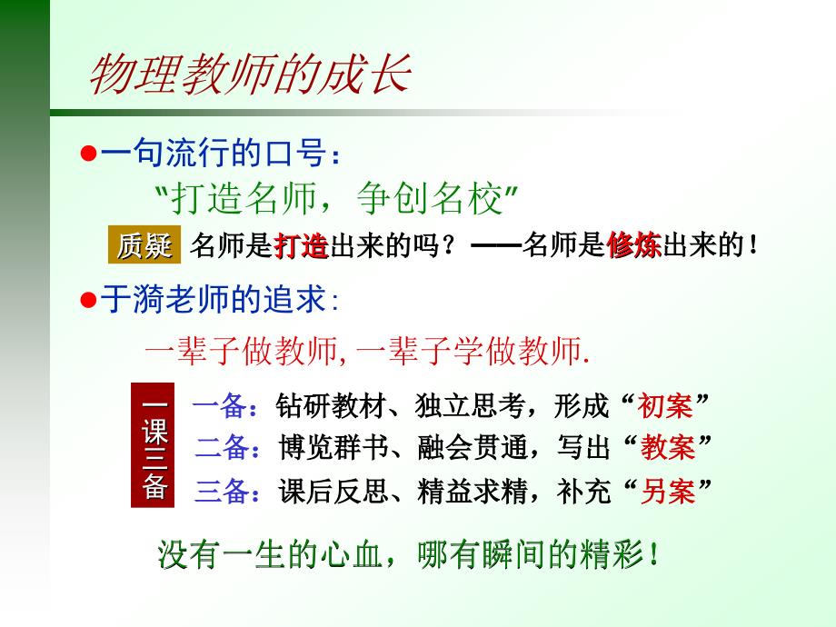 物理教师的三项修炼(华东六省一市物理年会2010.11.08)_第3页
