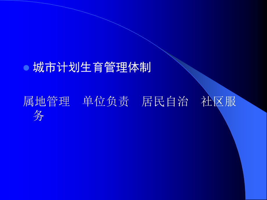 机关企业事业单位计划生育工作流程及相关问题解答_第3页