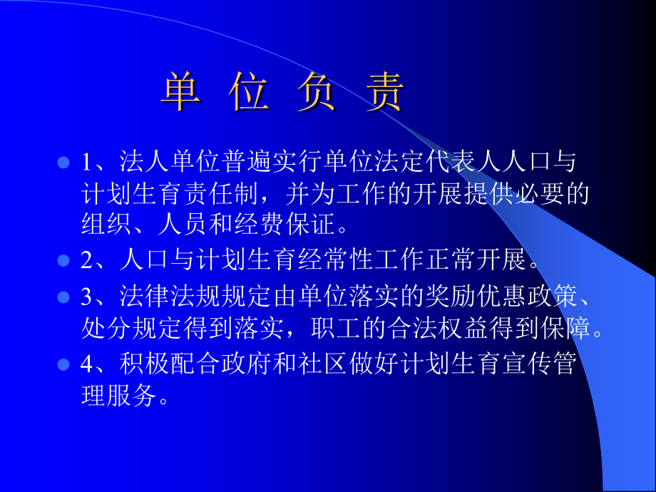 机关企业事业单位计划生育工作流程及相关问题解答_第4页