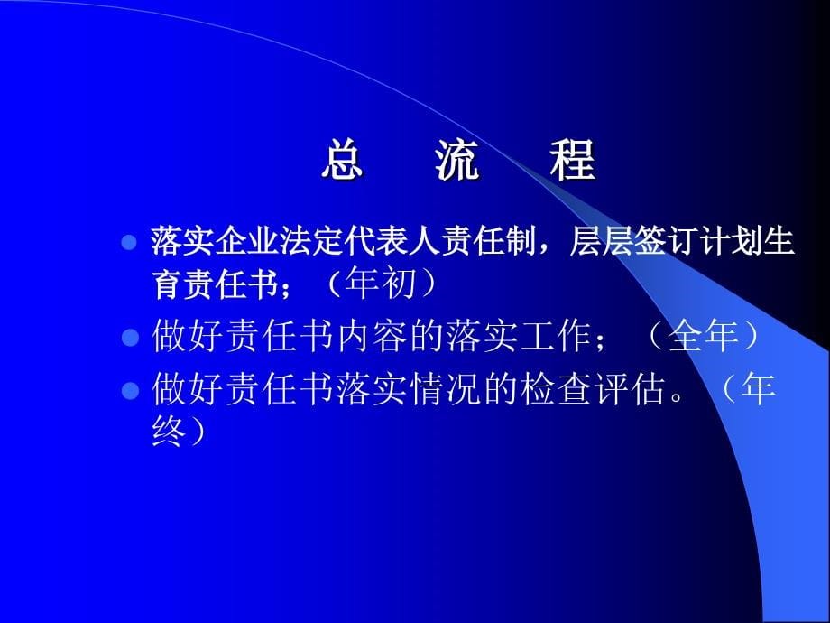 机关企业事业单位计划生育工作流程及相关问题解答_第5页