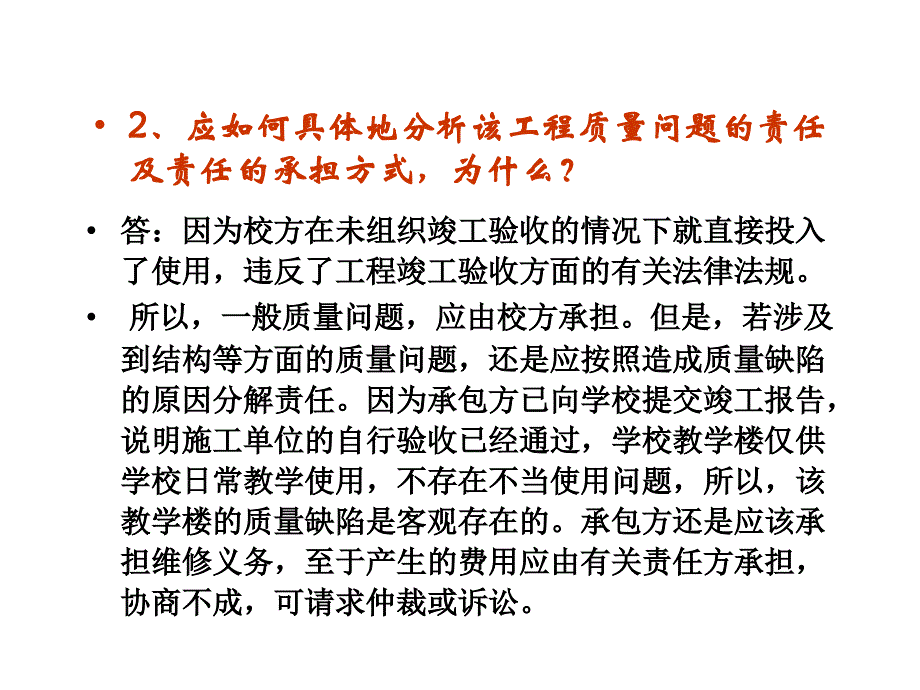 建筑法规案例分析(精选版)_第4页